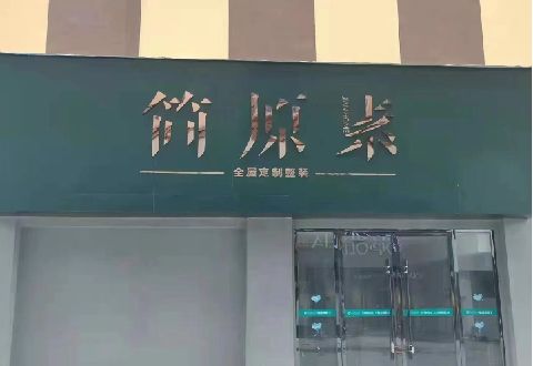 峨边彝族自治县多数商家选择哪种招牌？