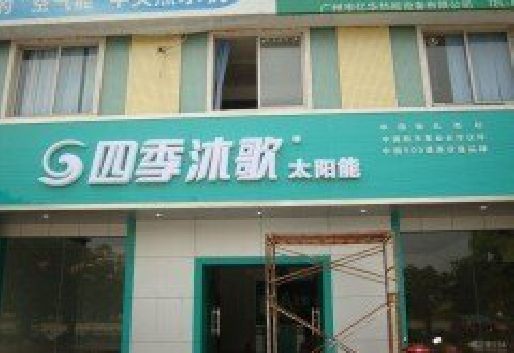 峨边彝族自治县连锁店门头多久换新一次合适？
