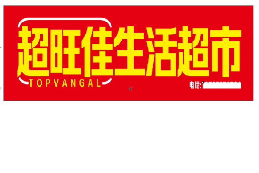峨边彝族自治县设计门头的巧思。