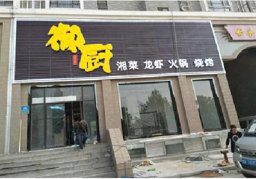 峨边彝族自治县彩钢扣板门头有哪些工艺？
