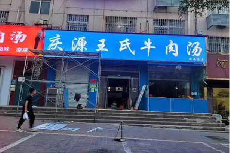 峨边彝族自治县喷绘招牌