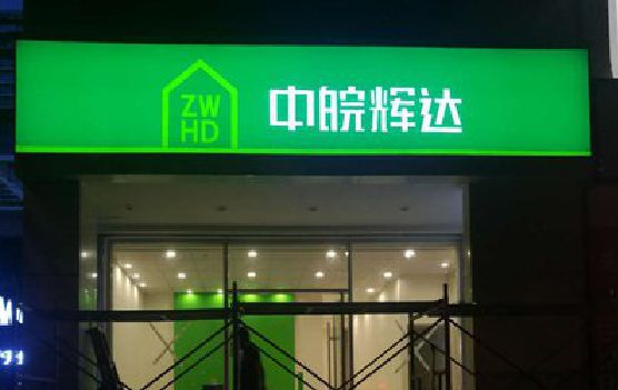 峨边彝族自治县客户如何选择不同材质的广告招牌？