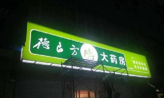 峨边彝族自治县灯箱门头该如何来固定呢？