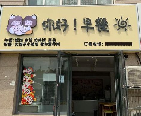 峨边彝族自治县早餐店招牌如何设计制作？