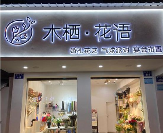峨边彝族自治县各类广告招牌制作标准。