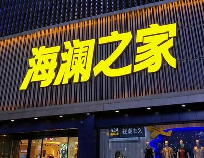 峨边彝族自治县品牌连锁店常用的几种广告招牌的类型。