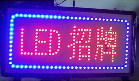 峨边彝族自治县LED招牌制作工艺与方法。