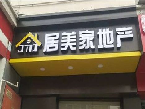 峨边彝族自治县门头广告牌怎么有效控制成本？