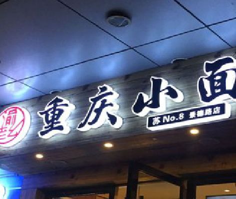 峨边彝族自治县影响发光字招牌日耗电量的因素有哪些？